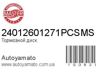Тормозной диск 24012601271PCSMS (MASTER SPORT)